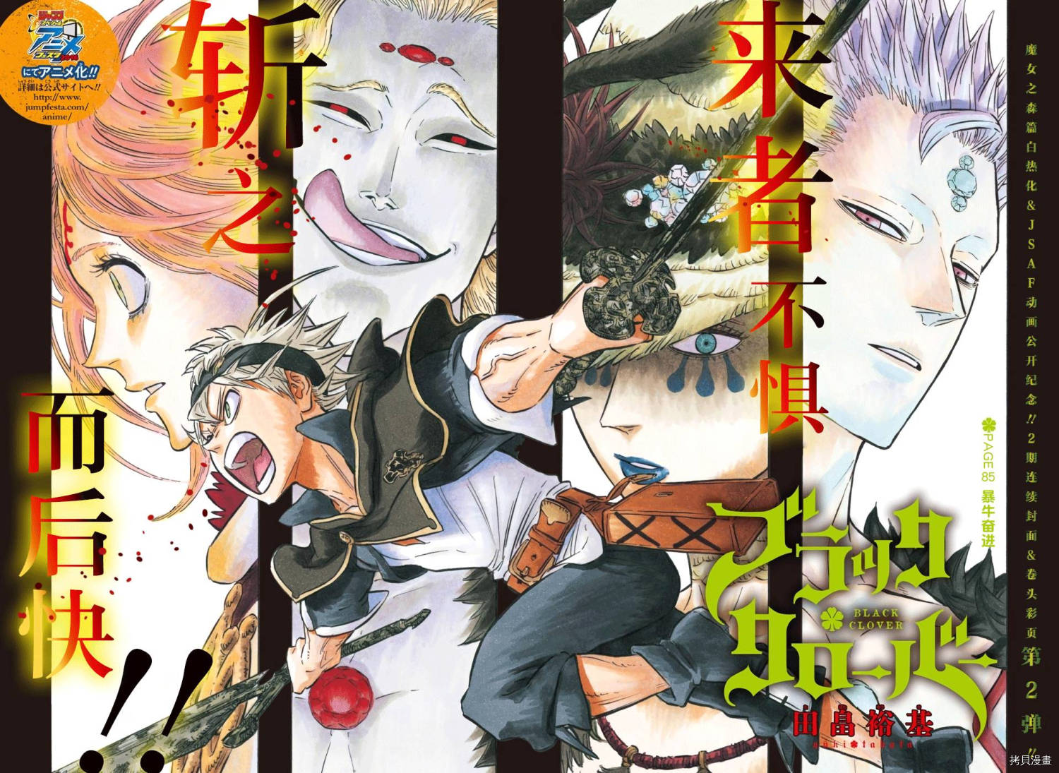 黑色五叶草[拷贝漫画]韩漫全集-第85话无删减无遮挡章节图片 