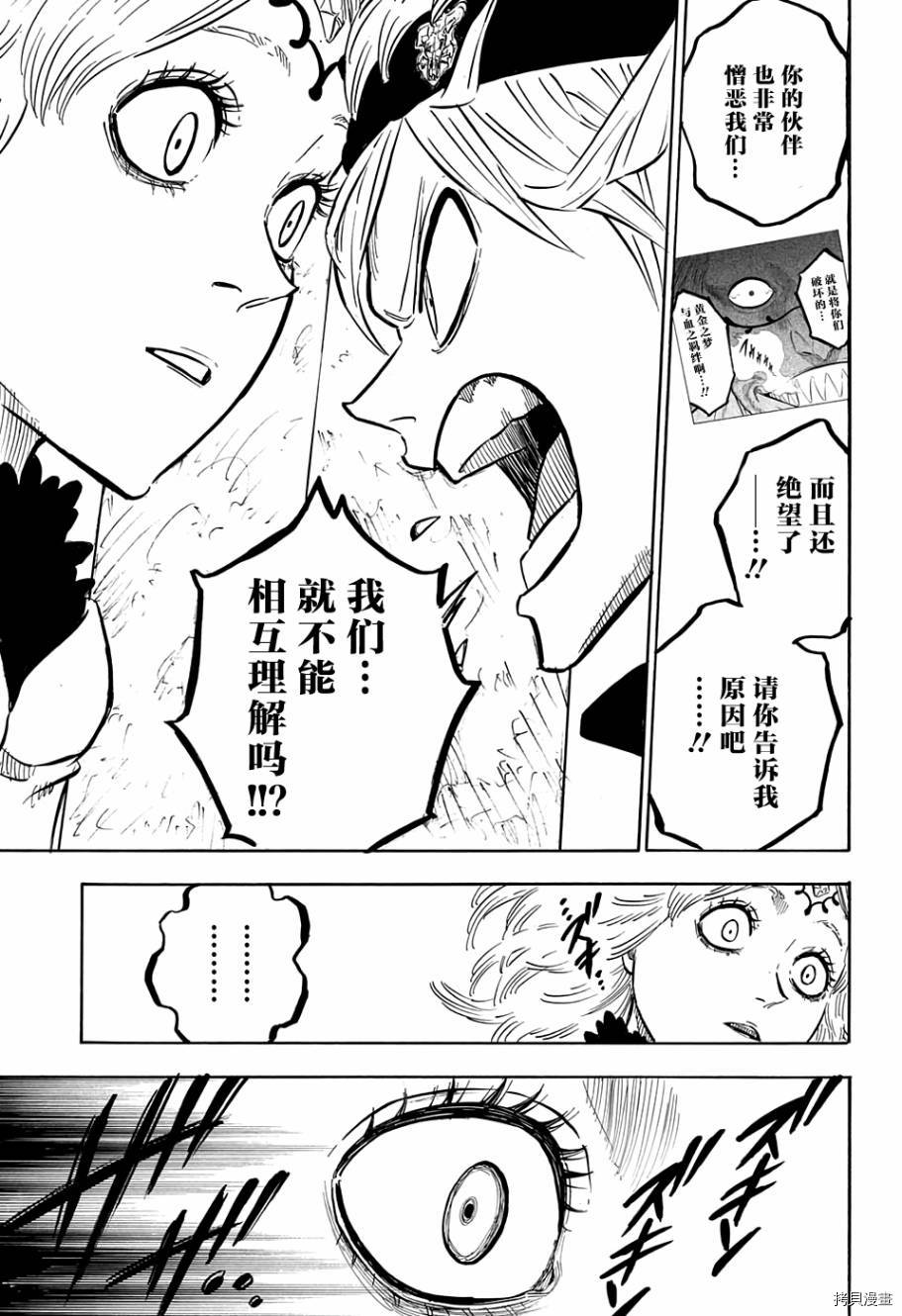 黑色五叶草[拷贝漫画]韩漫全集-第86话无删减无遮挡章节图片 