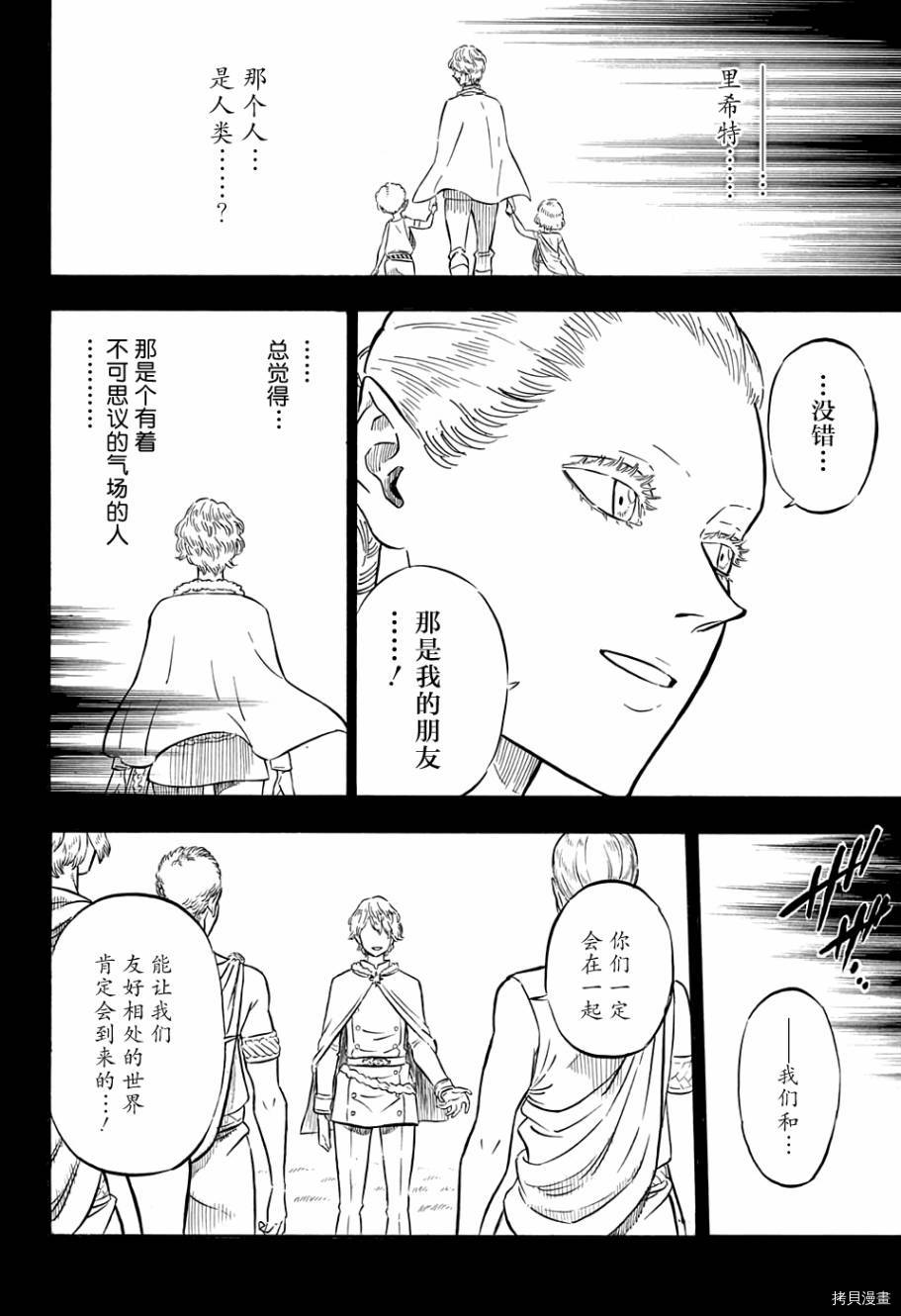 黑色五叶草[拷贝漫画]韩漫全集-第86话无删减无遮挡章节图片 