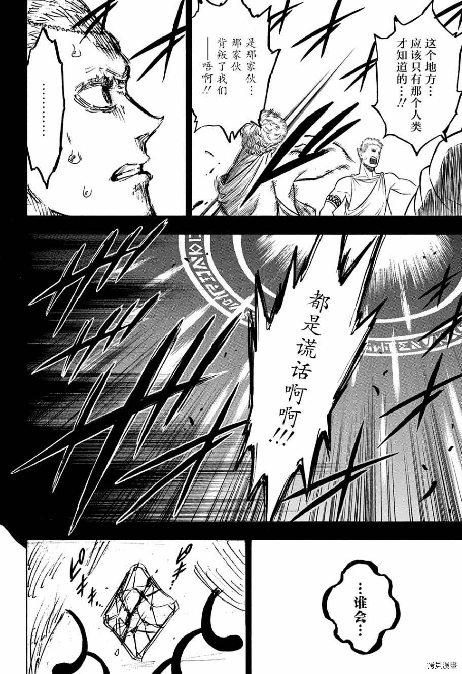 黑色五叶草[拷贝漫画]韩漫全集-第86话无删减无遮挡章节图片 