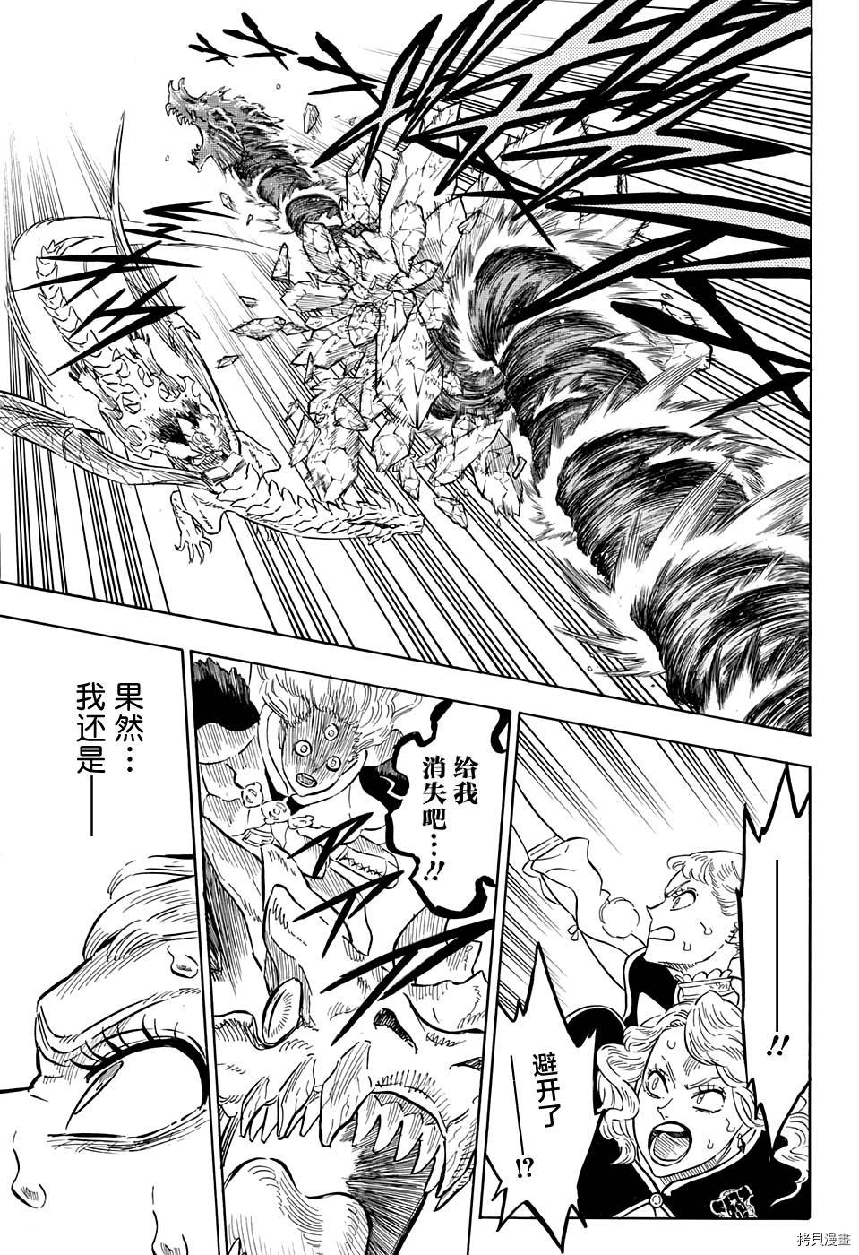 黑色五叶草[拷贝漫画]韩漫全集-第87话无删减无遮挡章节图片 