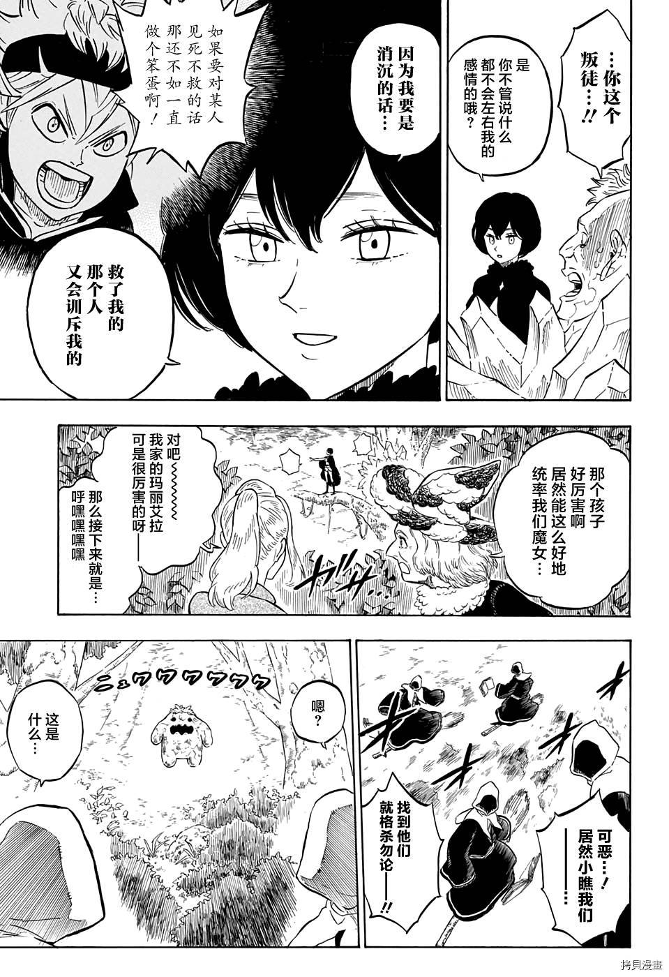 黑色五叶草[拷贝漫画]韩漫全集-第89话无删减无遮挡章节图片 