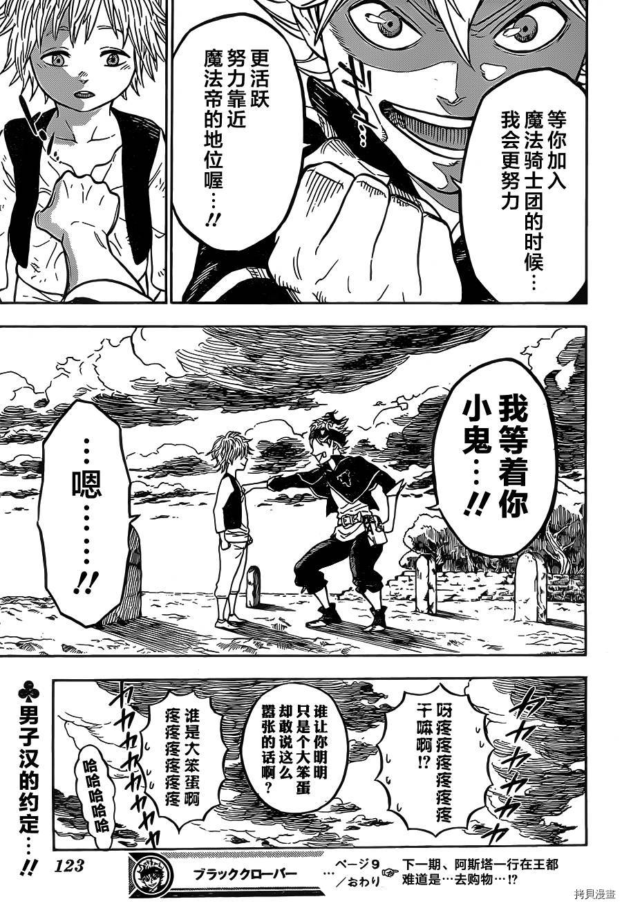 黑色五叶草[拷贝漫画]韩漫全集-第09话无删减无遮挡章节图片 