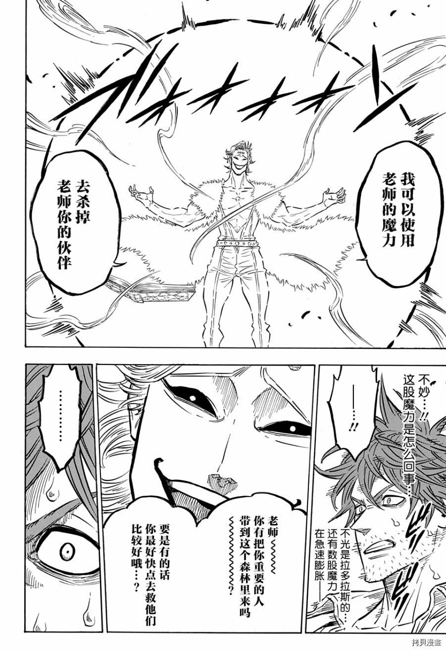 黑色五叶草[拷贝漫画]韩漫全集-第90话无删减无遮挡章节图片 