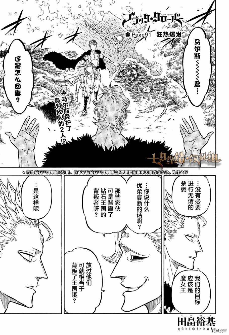 黑色五叶草[拷贝漫画]韩漫全集-第91话无删减无遮挡章节图片 