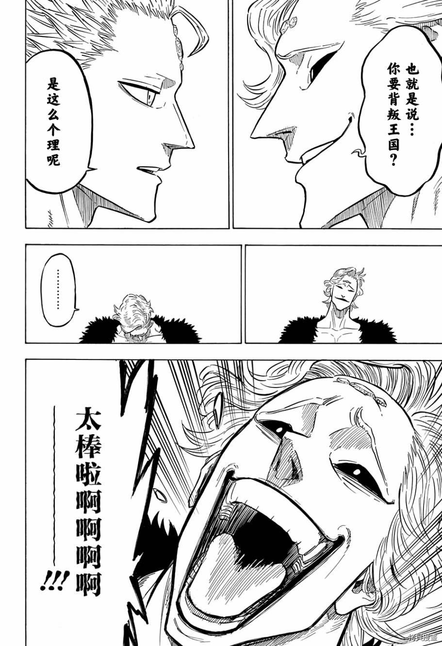 黑色五叶草[拷贝漫画]韩漫全集-第91话无删减无遮挡章节图片 