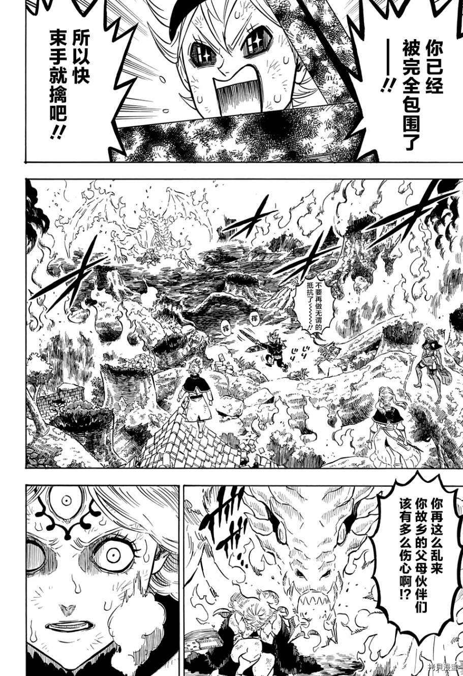 黑色五叶草[拷贝漫画]韩漫全集-第91话无删减无遮挡章节图片 