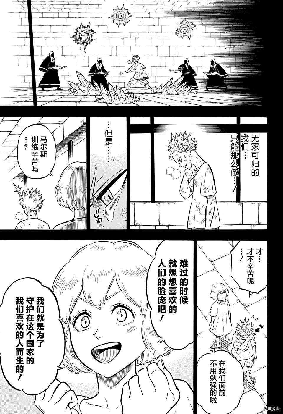 黑色五叶草[拷贝漫画]韩漫全集-第92话无删减无遮挡章节图片 