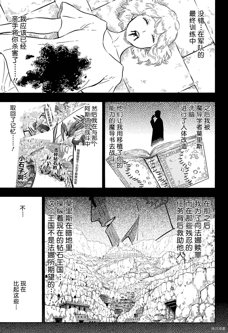 黑色五叶草[拷贝漫画]韩漫全集-第92话无删减无遮挡章节图片 