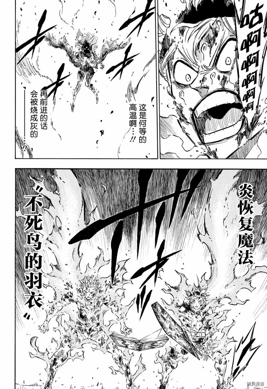 黑色五叶草[拷贝漫画]韩漫全集-第93话无删减无遮挡章节图片 