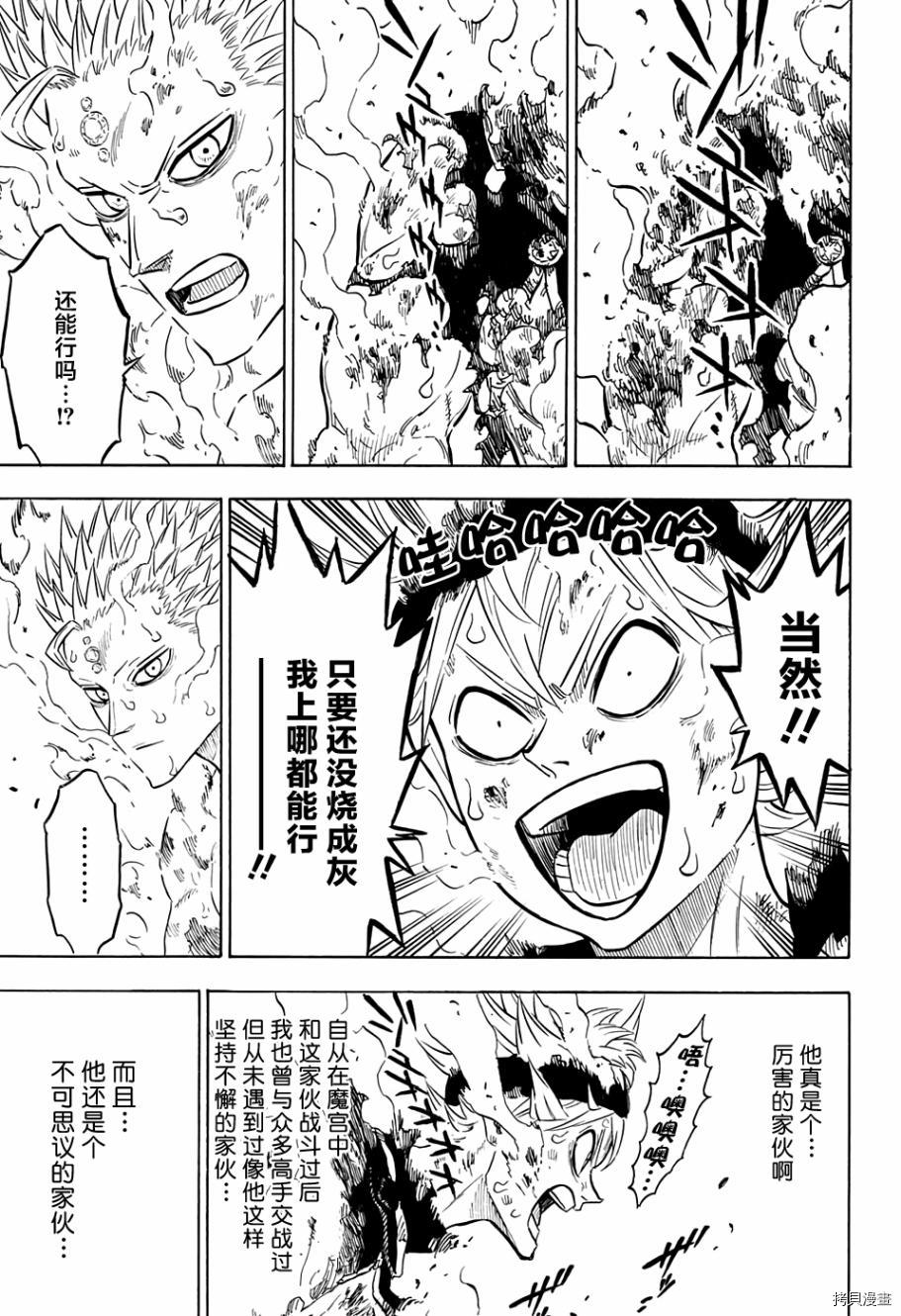 黑色五叶草[拷贝漫画]韩漫全集-第93话无删减无遮挡章节图片 