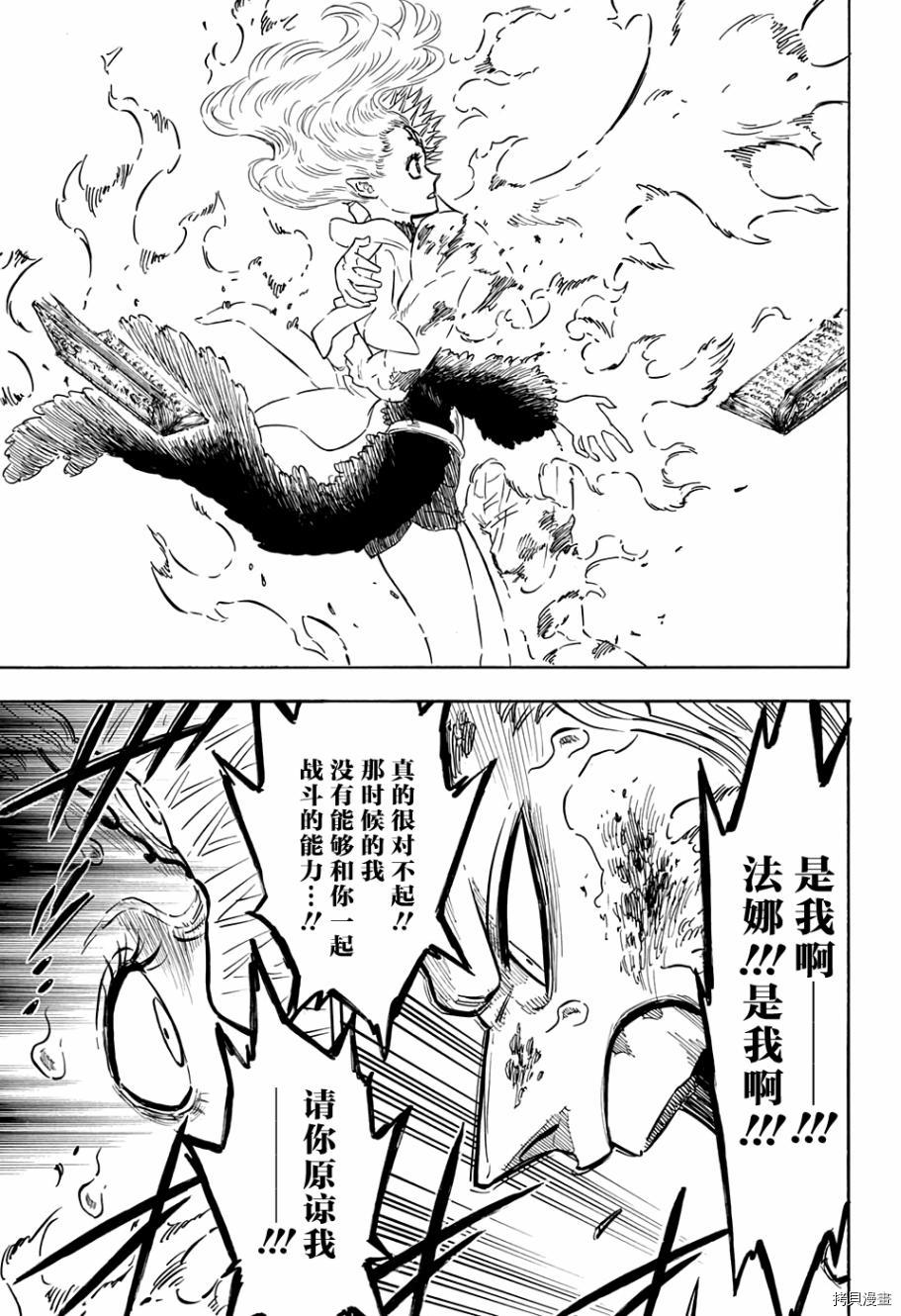 黑色五叶草[拷贝漫画]韩漫全集-第93话无删减无遮挡章节图片 