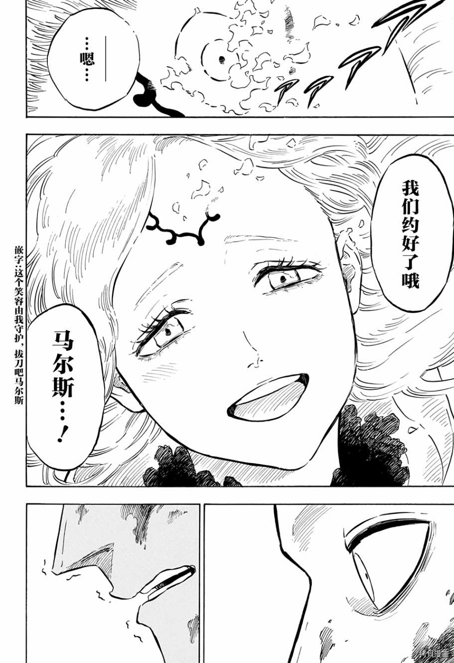 黑色五叶草[拷贝漫画]韩漫全集-第93话无删减无遮挡章节图片 