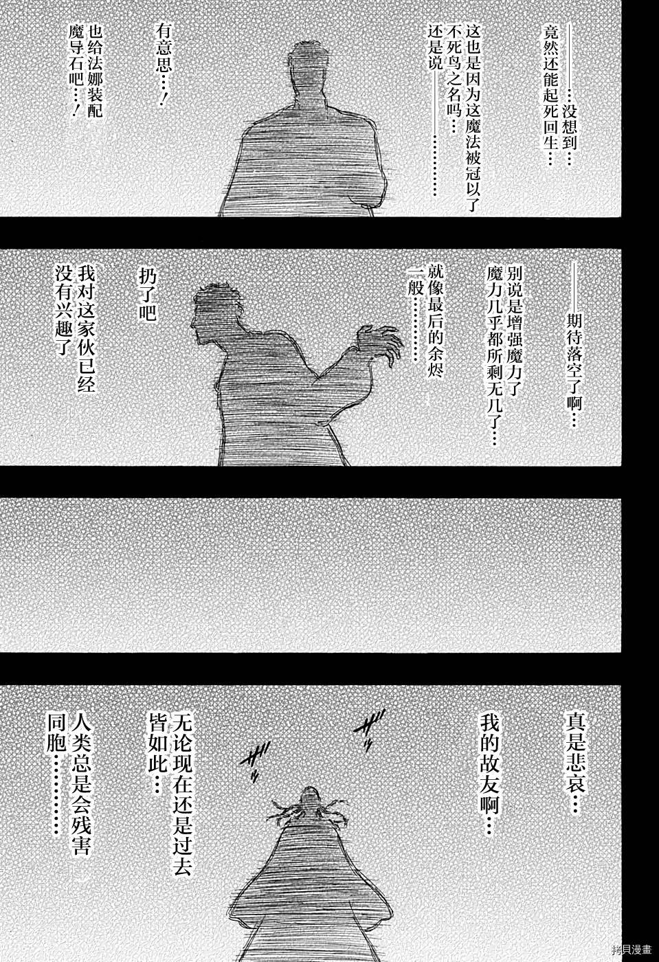 黑色五叶草[拷贝漫画]韩漫全集-第94话无删减无遮挡章节图片 