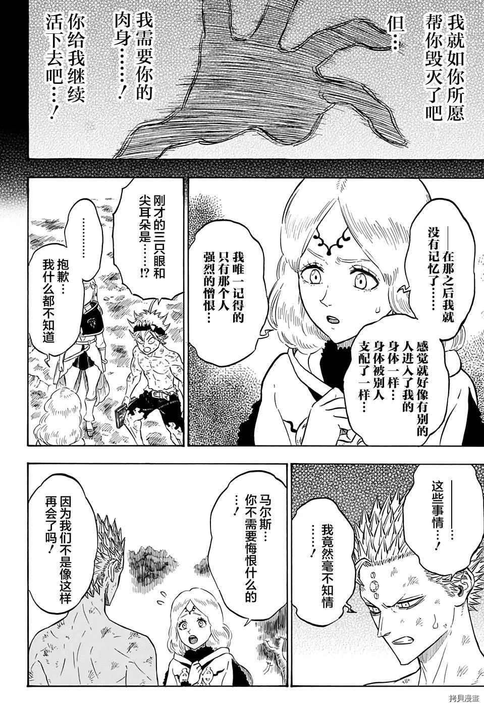 黑色五叶草[拷贝漫画]韩漫全集-第94话无删减无遮挡章节图片 