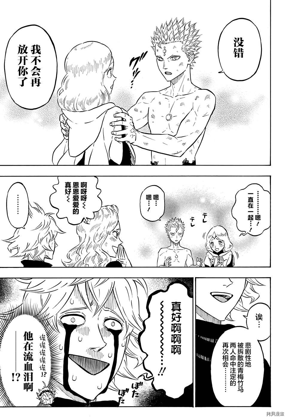 黑色五叶草[拷贝漫画]韩漫全集-第94话无删减无遮挡章节图片 