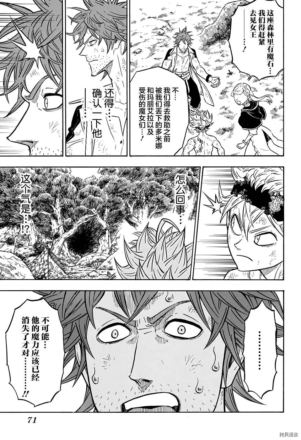 黑色五叶草[拷贝漫画]韩漫全集-第94话无删减无遮挡章节图片 