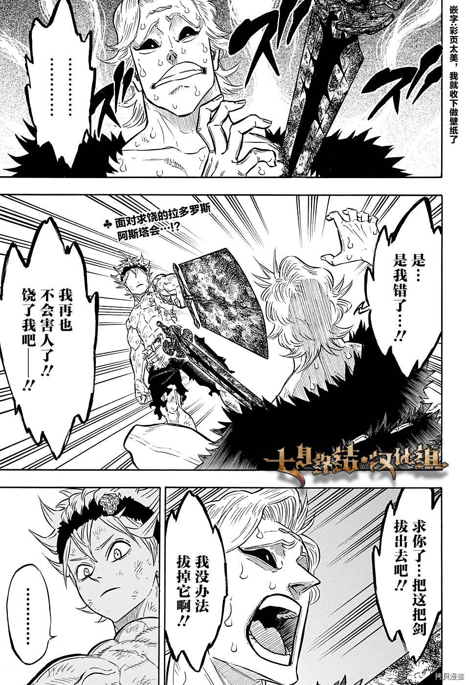 黑色五叶草[拷贝漫画]韩漫全集-第96话无删减无遮挡章节图片 