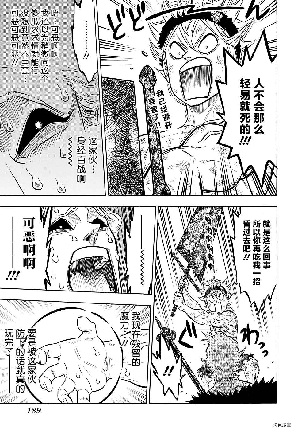 黑色五叶草[拷贝漫画]韩漫全集-第96话无删减无遮挡章节图片 