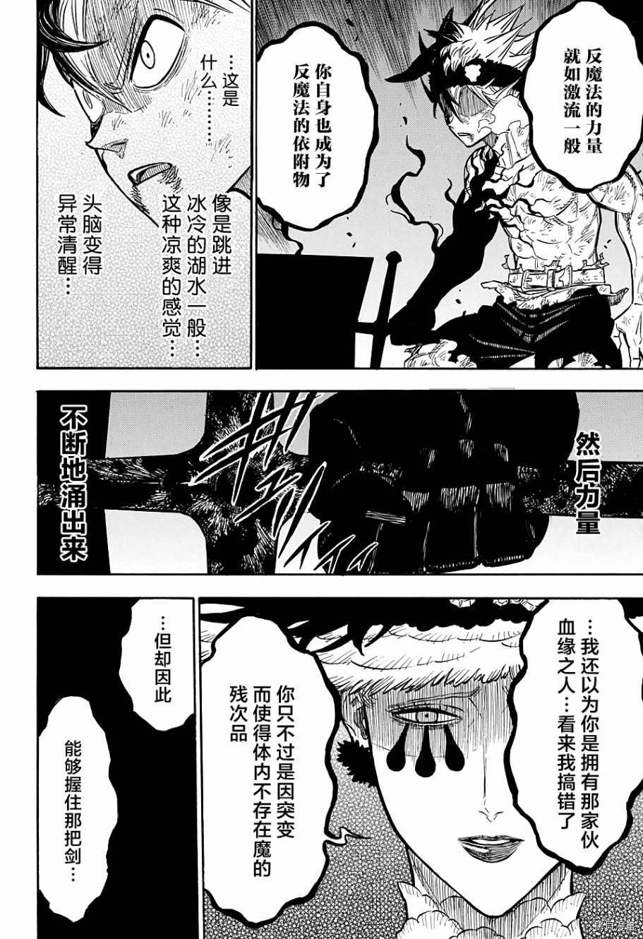 黑色五叶草[拷贝漫画]韩漫全集-第97话无删减无遮挡章节图片 