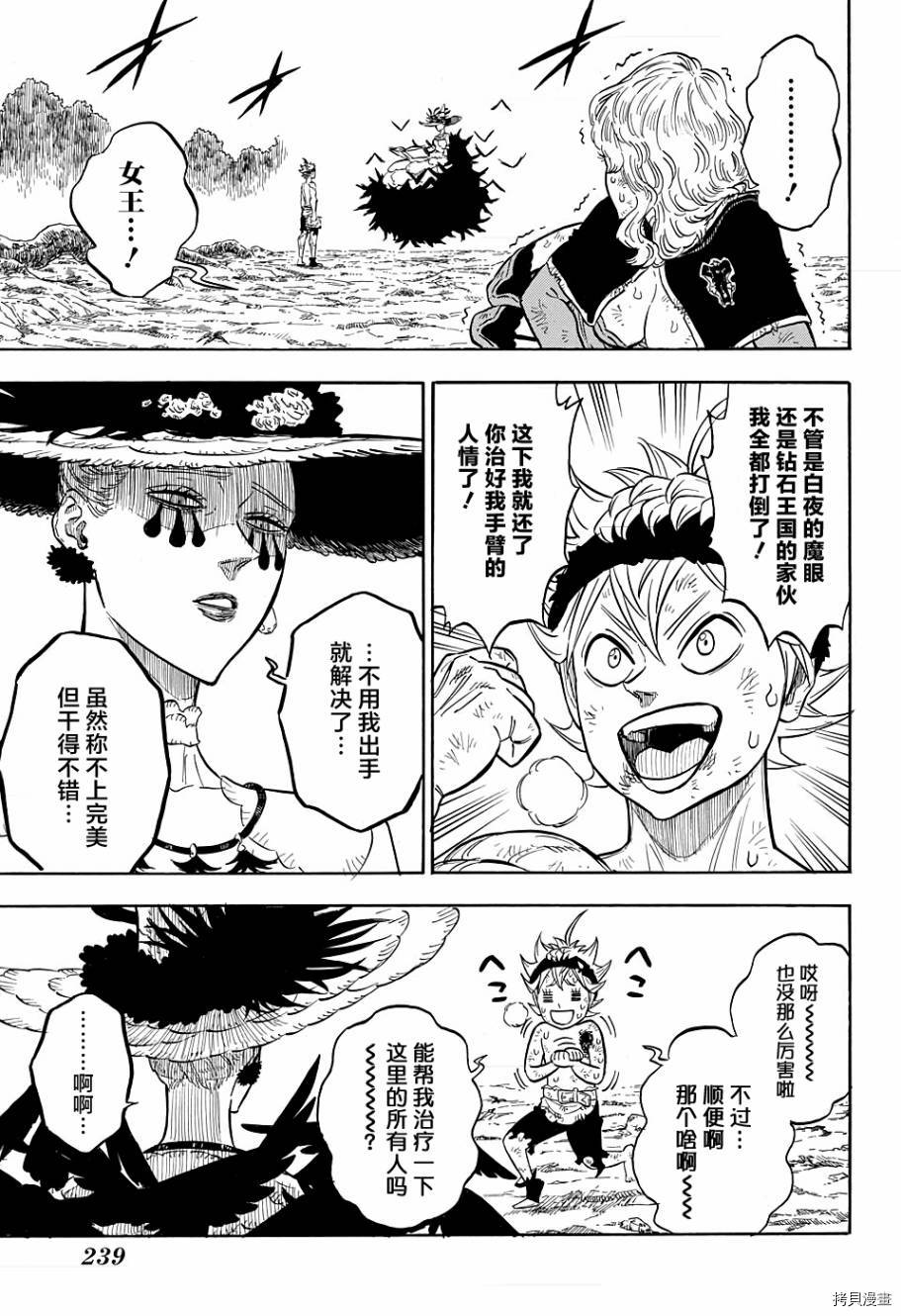 黑色五叶草[拷贝漫画]韩漫全集-第98话无删减无遮挡章节图片 