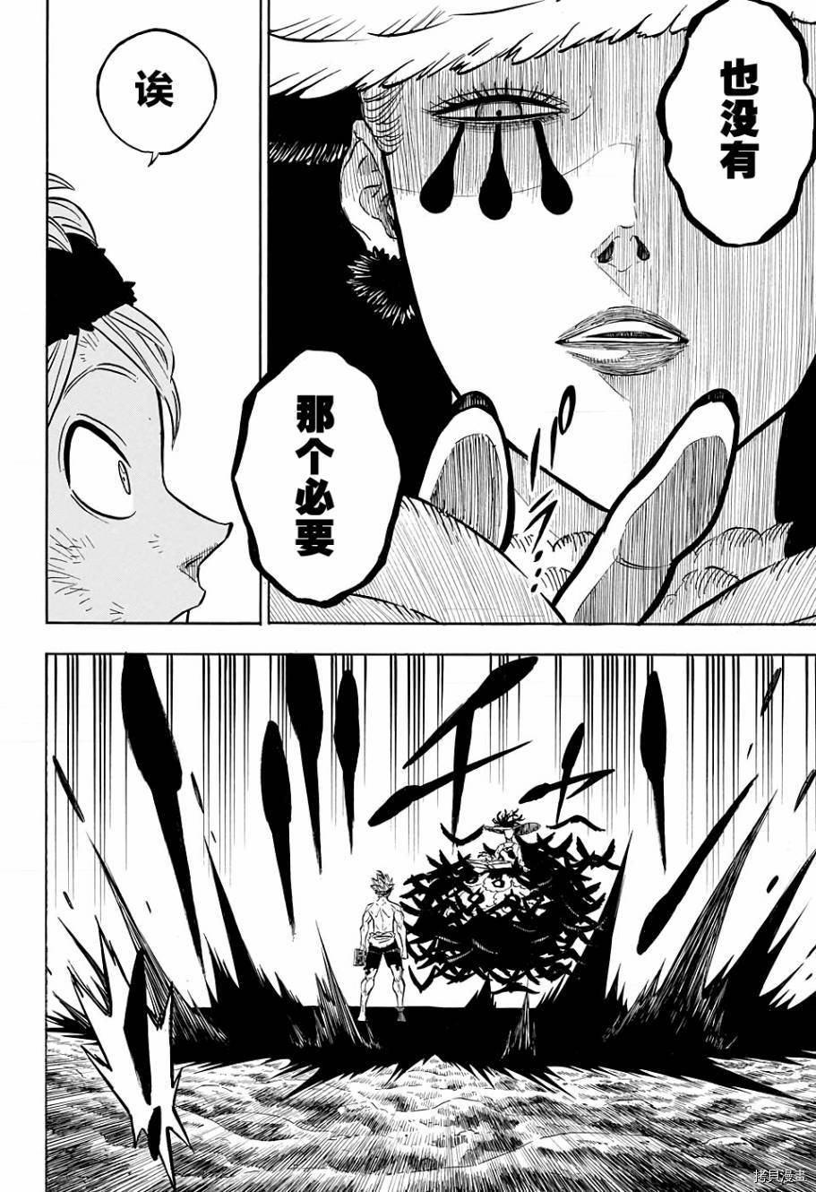 黑色五叶草[拷贝漫画]韩漫全集-第98话无删减无遮挡章节图片 