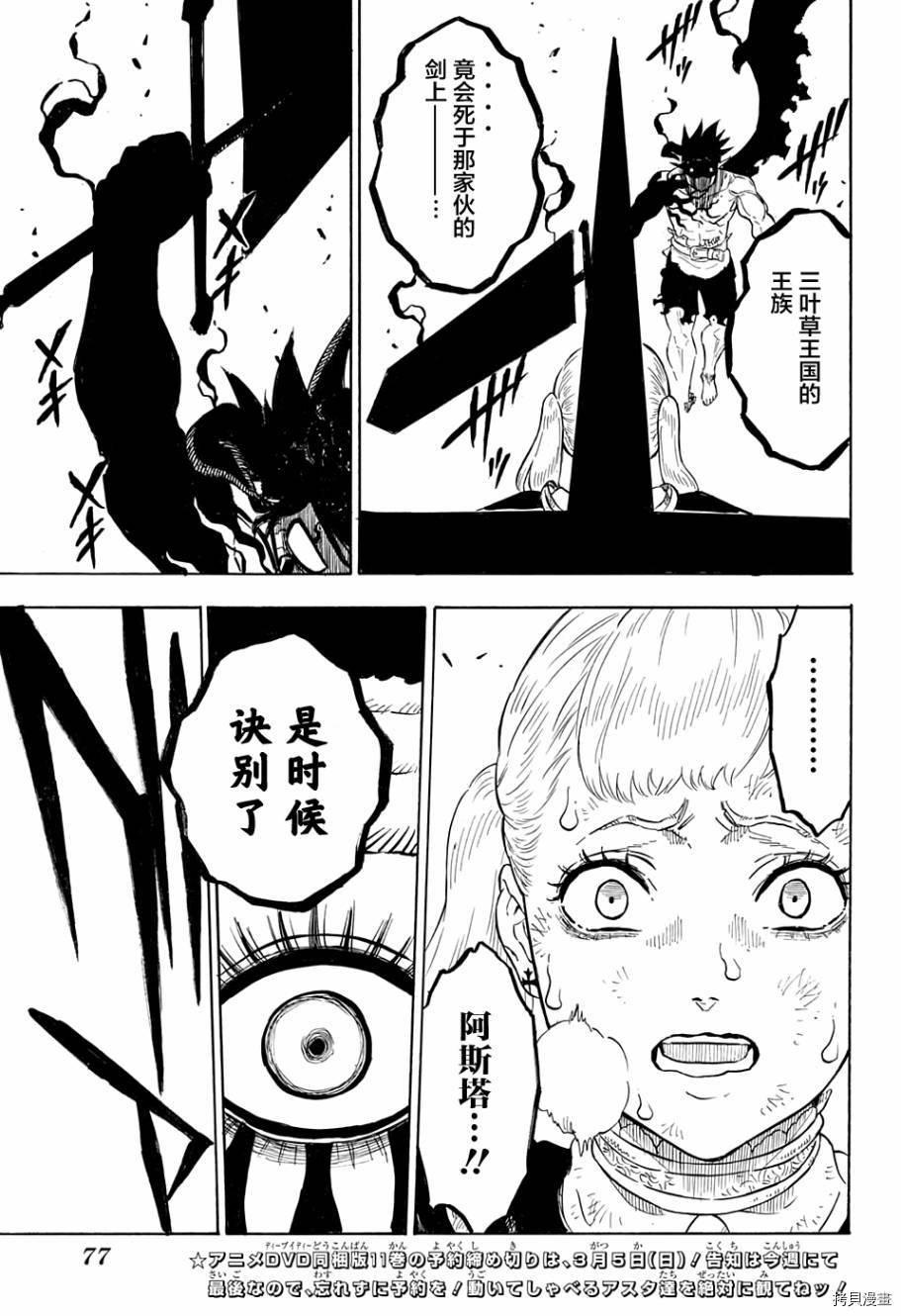 黑色五叶草[拷贝漫画]韩漫全集-第99话无删减无遮挡章节图片 