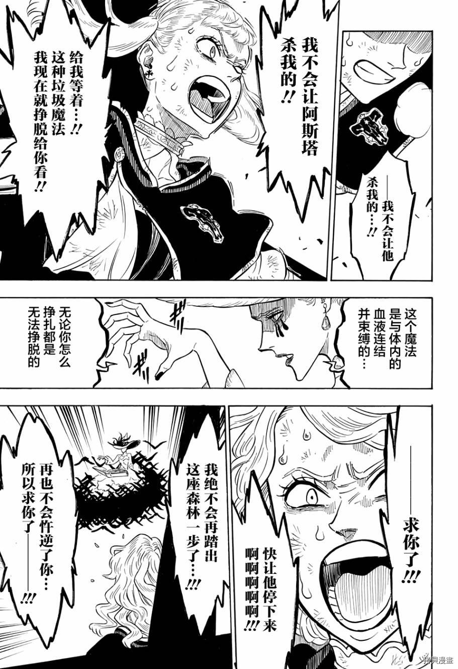 黑色五叶草[拷贝漫画]韩漫全集-第99话无删减无遮挡章节图片 