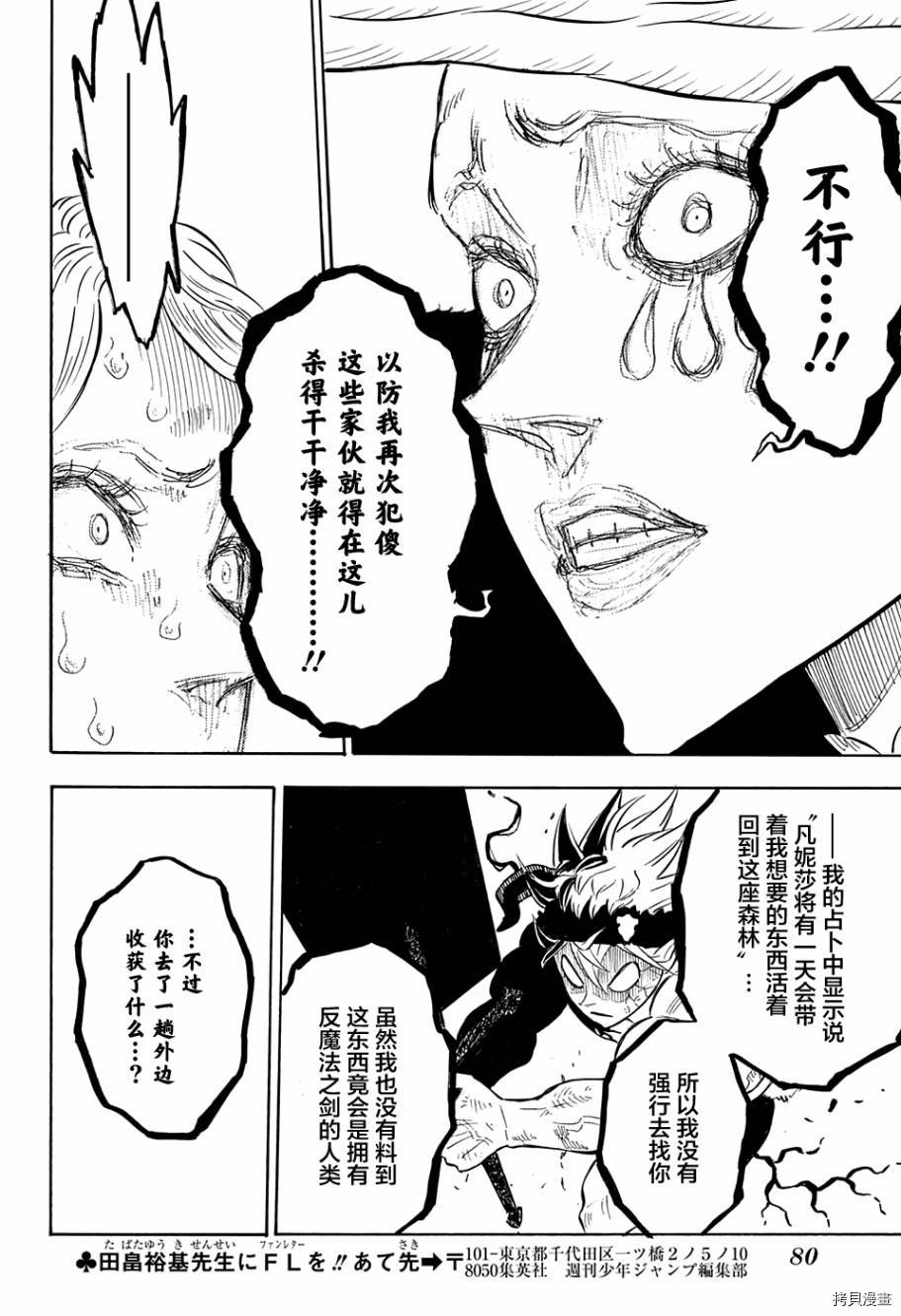 黑色五叶草[拷贝漫画]韩漫全集-第99话无删减无遮挡章节图片 