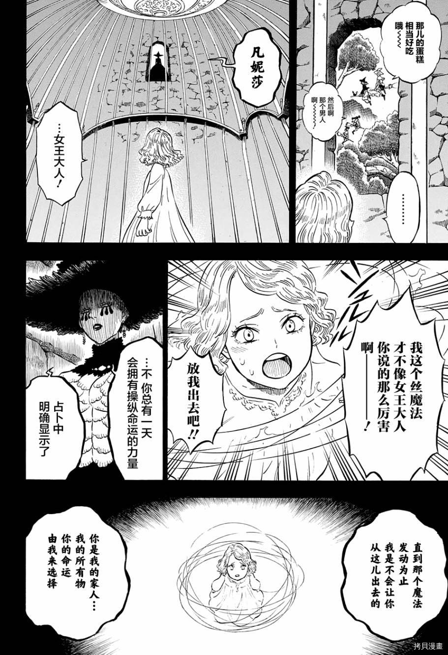 黑色五叶草[拷贝漫画]韩漫全集-第99话无删减无遮挡章节图片 