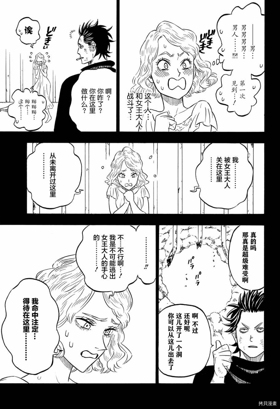 黑色五叶草[拷贝漫画]韩漫全集-第99话无删减无遮挡章节图片 