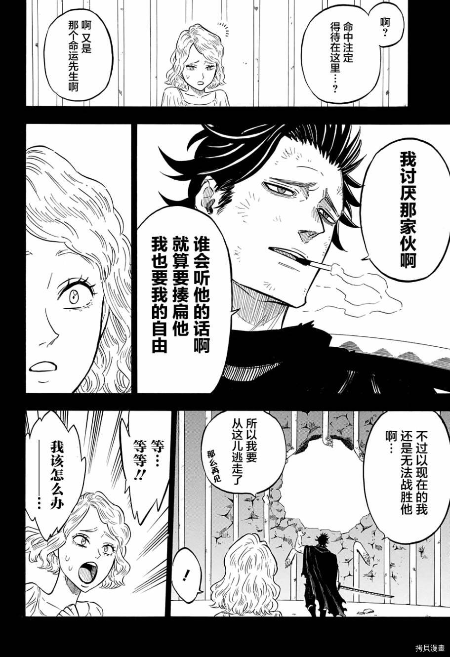 黑色五叶草[拷贝漫画]韩漫全集-第99话无删减无遮挡章节图片 