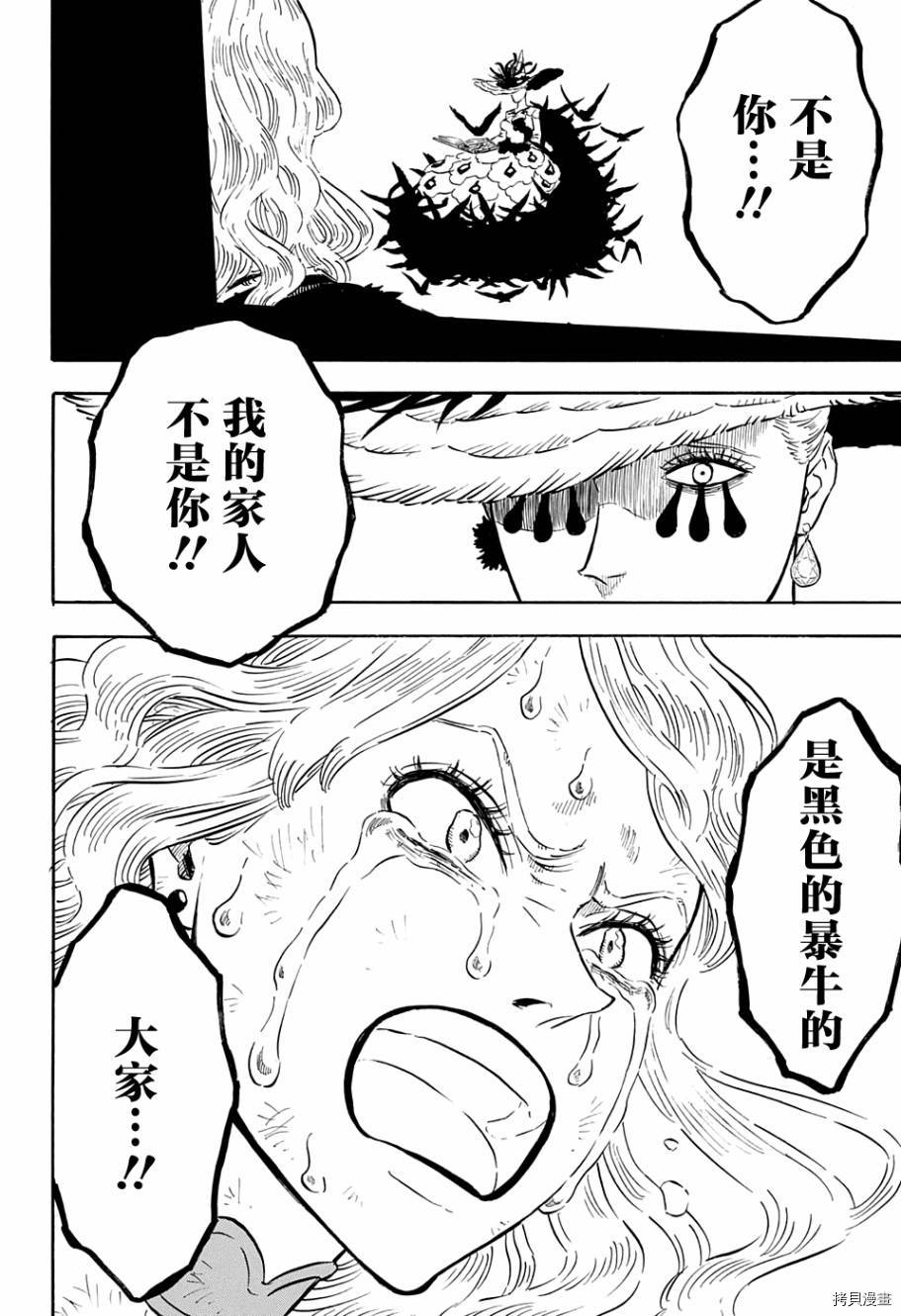 黑色五叶草[拷贝漫画]韩漫全集-第99话无删减无遮挡章节图片 