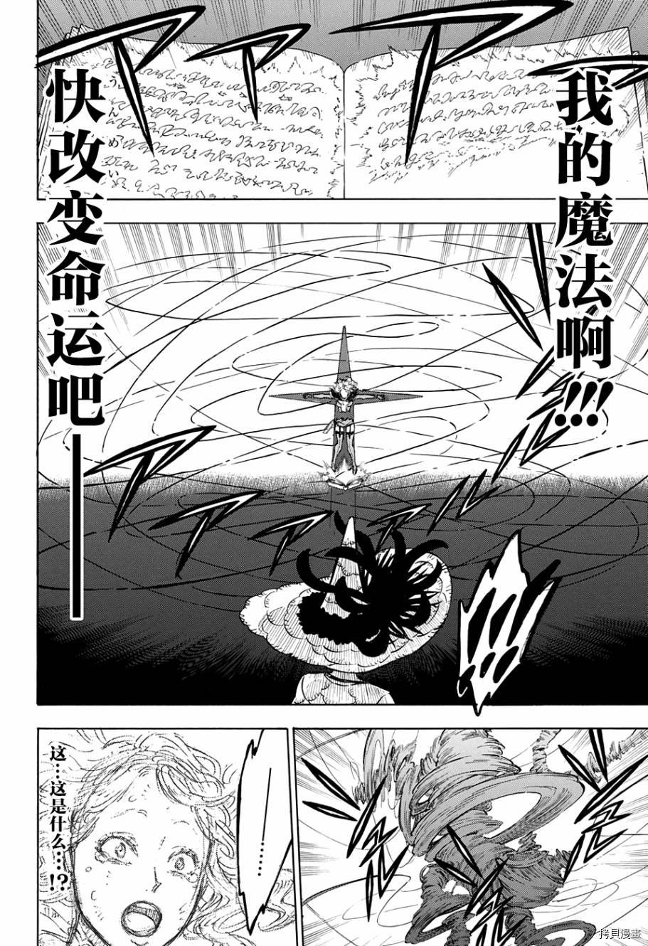 黑色五叶草[拷贝漫画]韩漫全集-第99话无删减无遮挡章节图片 