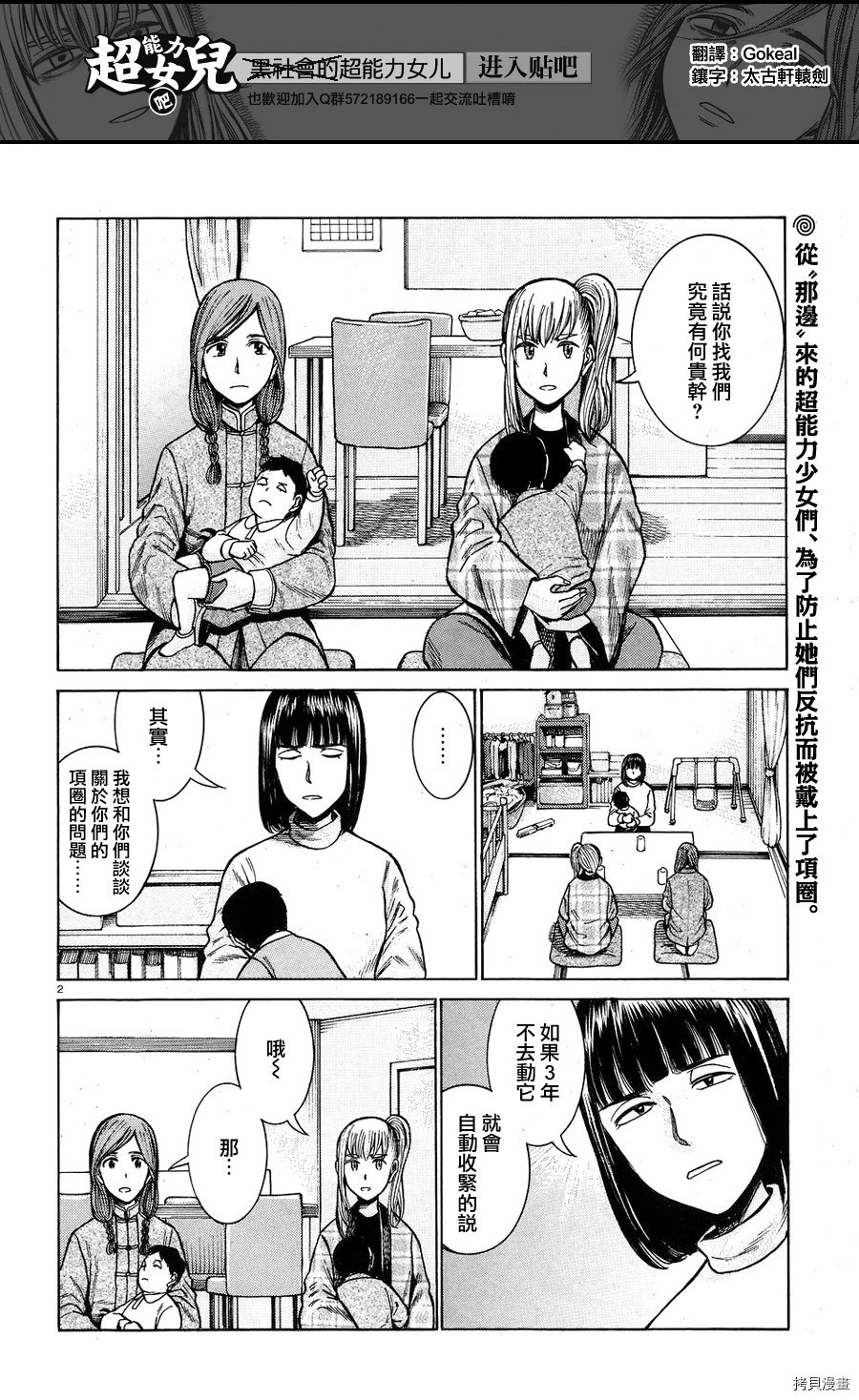 黑社会的超能力女儿[拷贝漫画]韩漫全集-第58话无删减无遮挡章节图片 
