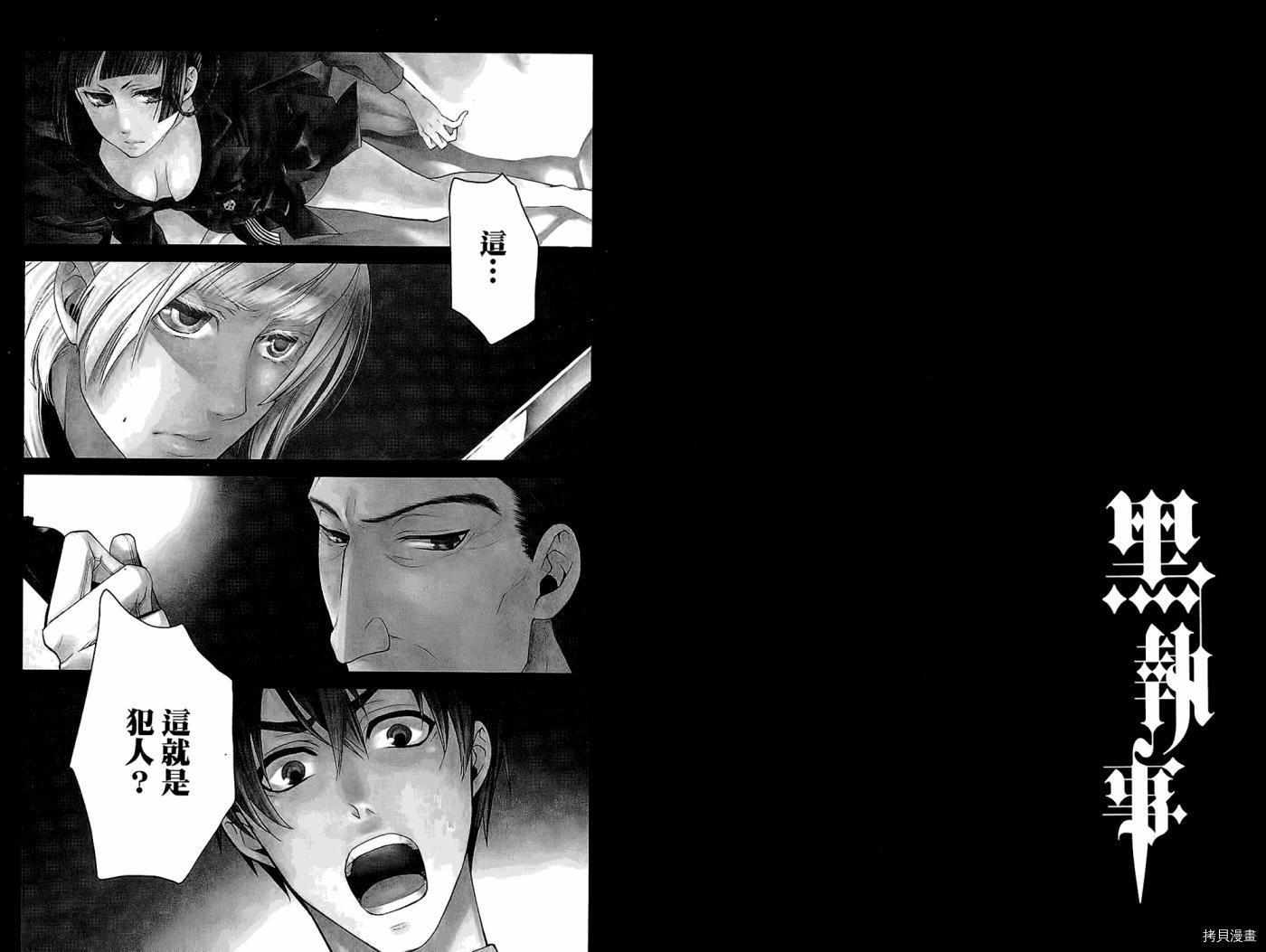 黑执事[拷贝漫画]韩漫全集-第10卷无删减无遮挡章节图片 