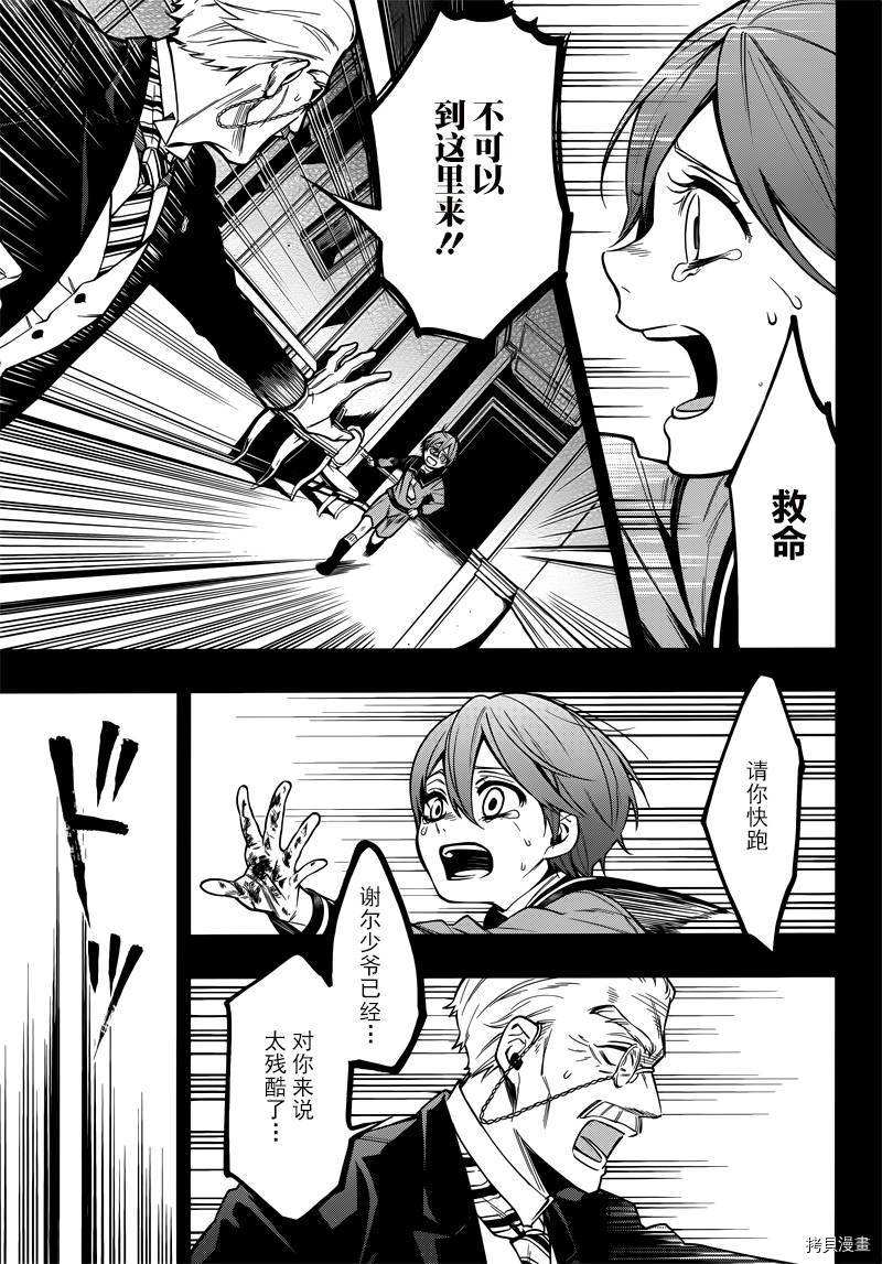 黑执事[拷贝漫画]韩漫全集-第134话无删减无遮挡章节图片 