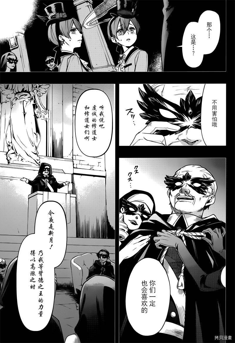 黑执事[拷贝漫画]韩漫全集-第135话无删减无遮挡章节图片 