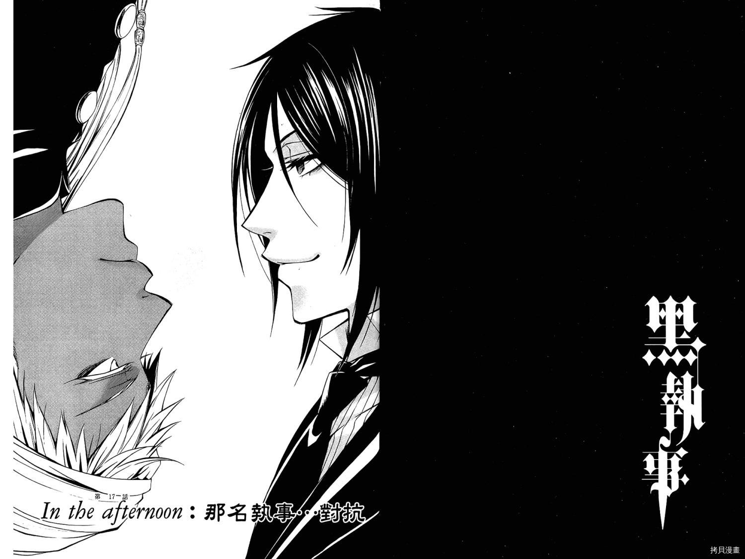 黑执事[拷贝漫画]韩漫全集-第04卷无删减无遮挡章节图片 