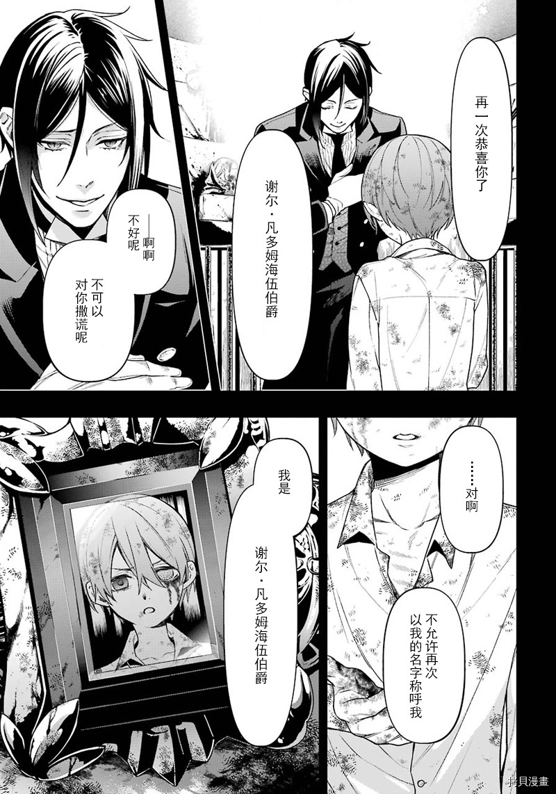 黑执事[拷贝漫画]韩漫全集-第139话无删减无遮挡章节图片 