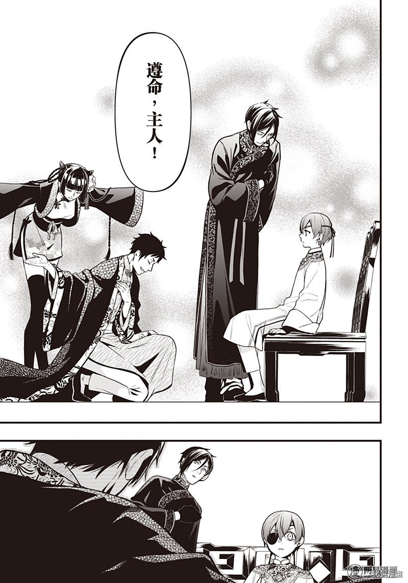 黑执事[拷贝漫画]韩漫全集-第150話无删减无遮挡章节图片 