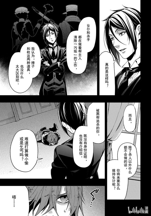 黑执事[拷贝漫画]韩漫全集-第162話无删减无遮挡章节图片 