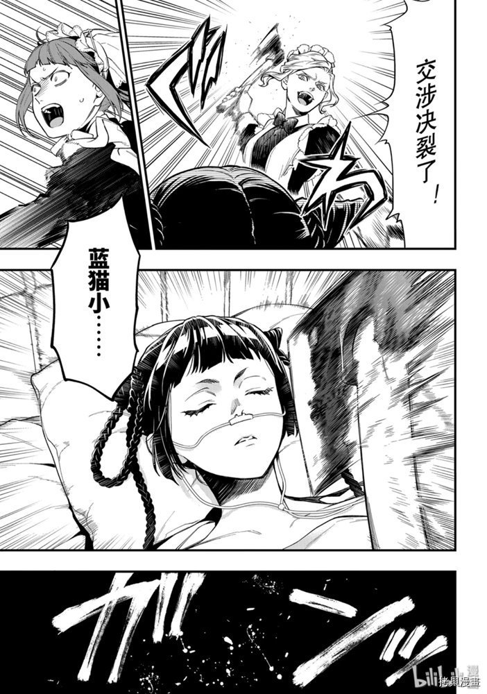 黑执事[拷贝漫画]韩漫全集-第166話无删减无遮挡章节图片 