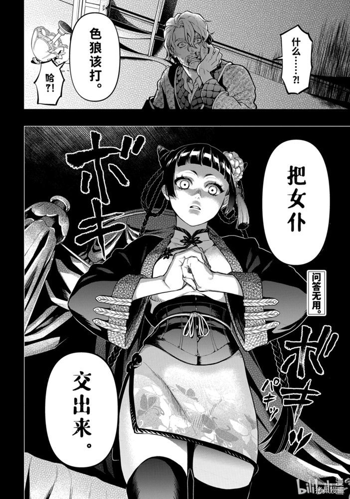 黑执事[拷贝漫画]韩漫全集-第166話无删减无遮挡章节图片 
