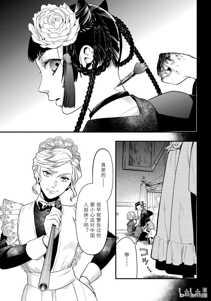 黑执事[拷贝漫画]韩漫全集-第167話无删减无遮挡章节图片 