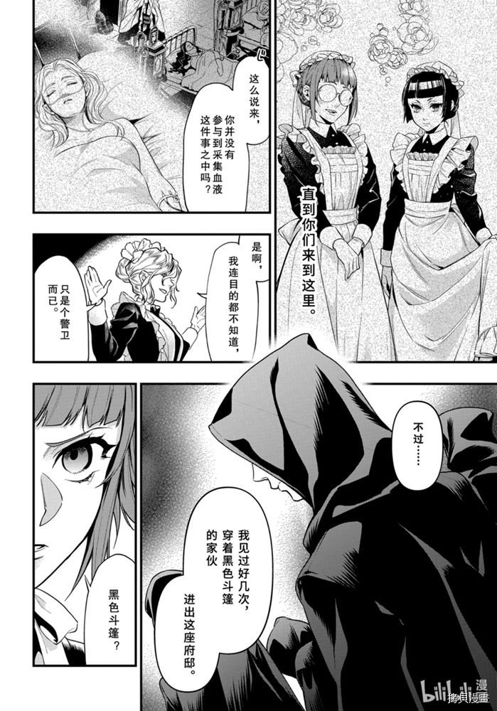 黑执事[拷贝漫画]韩漫全集-第168話无删减无遮挡章节图片 