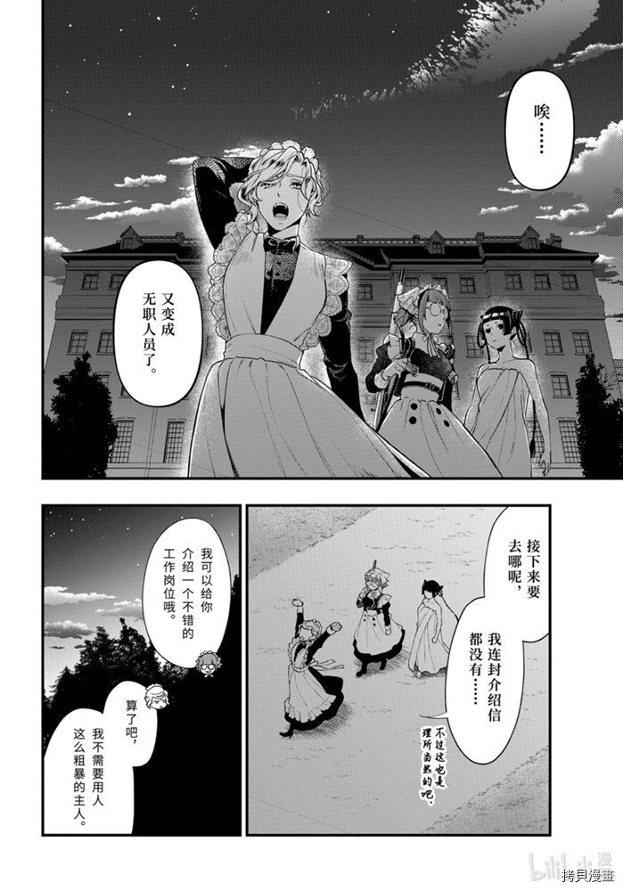 黑执事[拷贝漫画]韩漫全集-第169話无删减无遮挡章节图片 