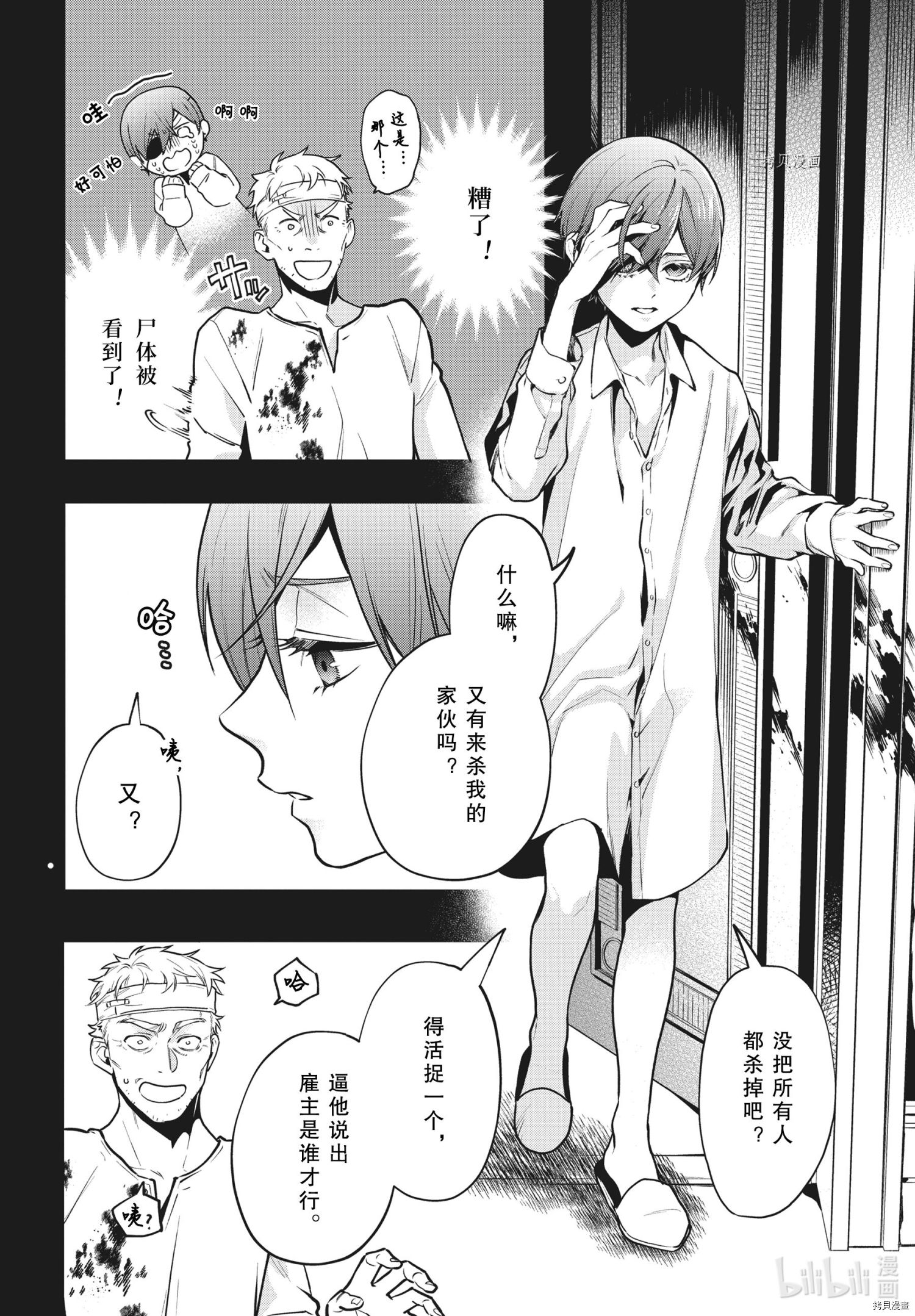 黑执事[拷贝漫画]韩漫全集-第181話无删减无遮挡章节图片 
