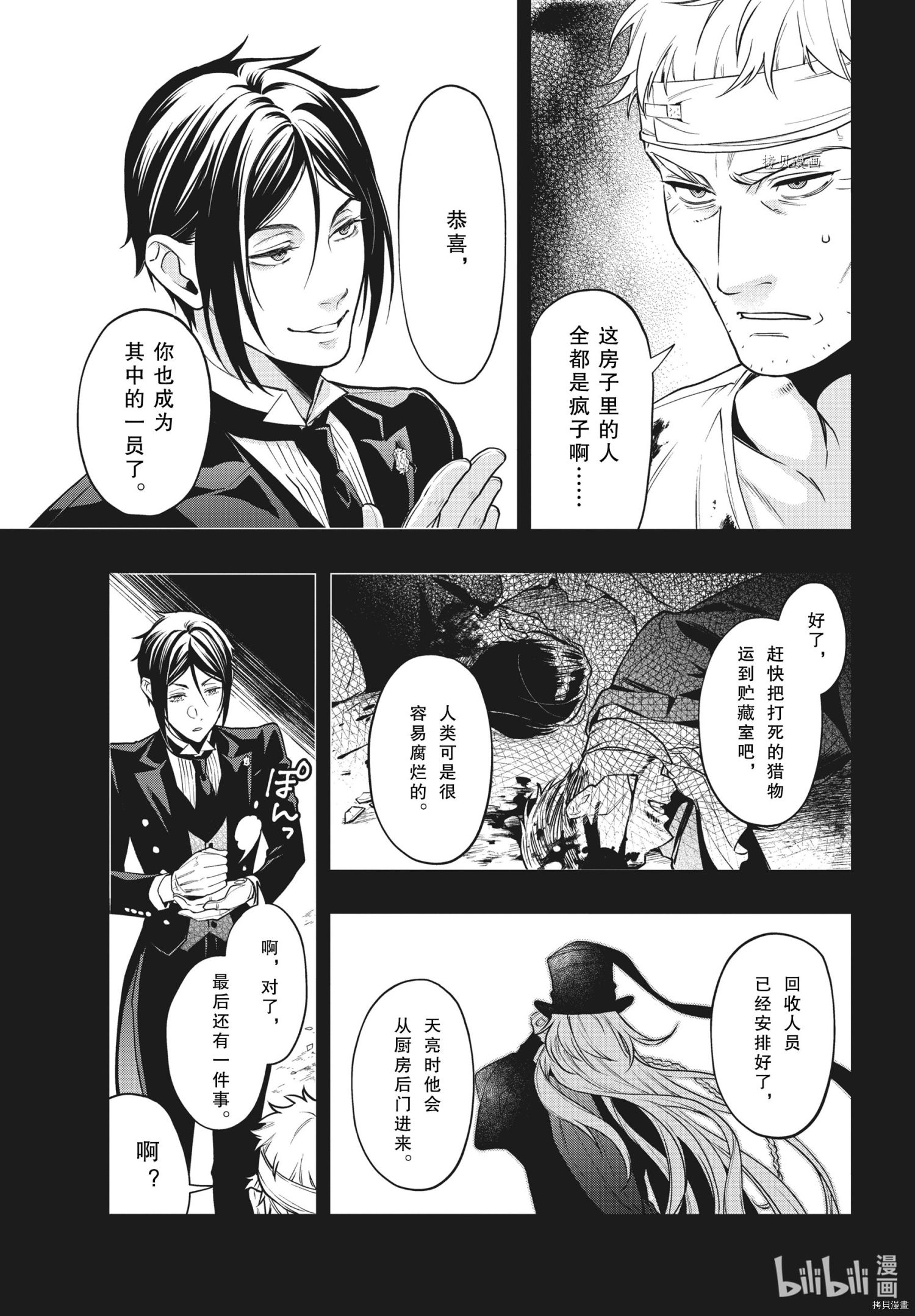 黑执事[拷贝漫画]韩漫全集-第181話无删减无遮挡章节图片 