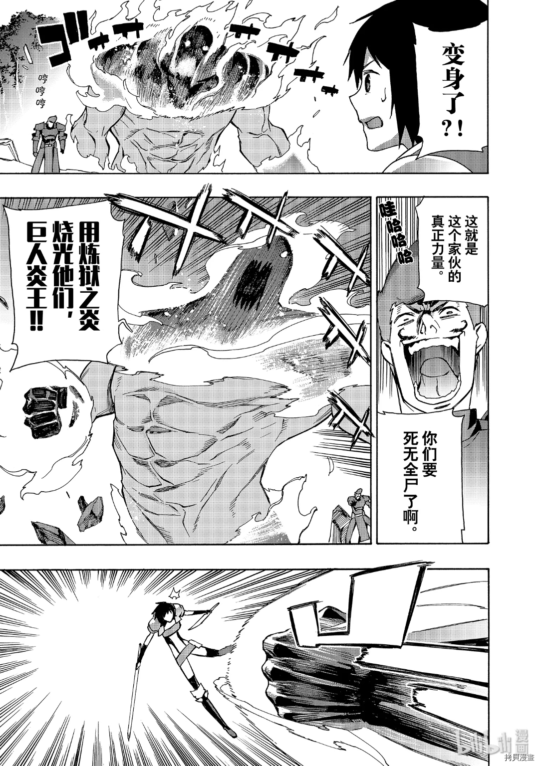 黑之召唤士[拷贝漫画]韩漫全集-第31話无删减无遮挡章节图片 